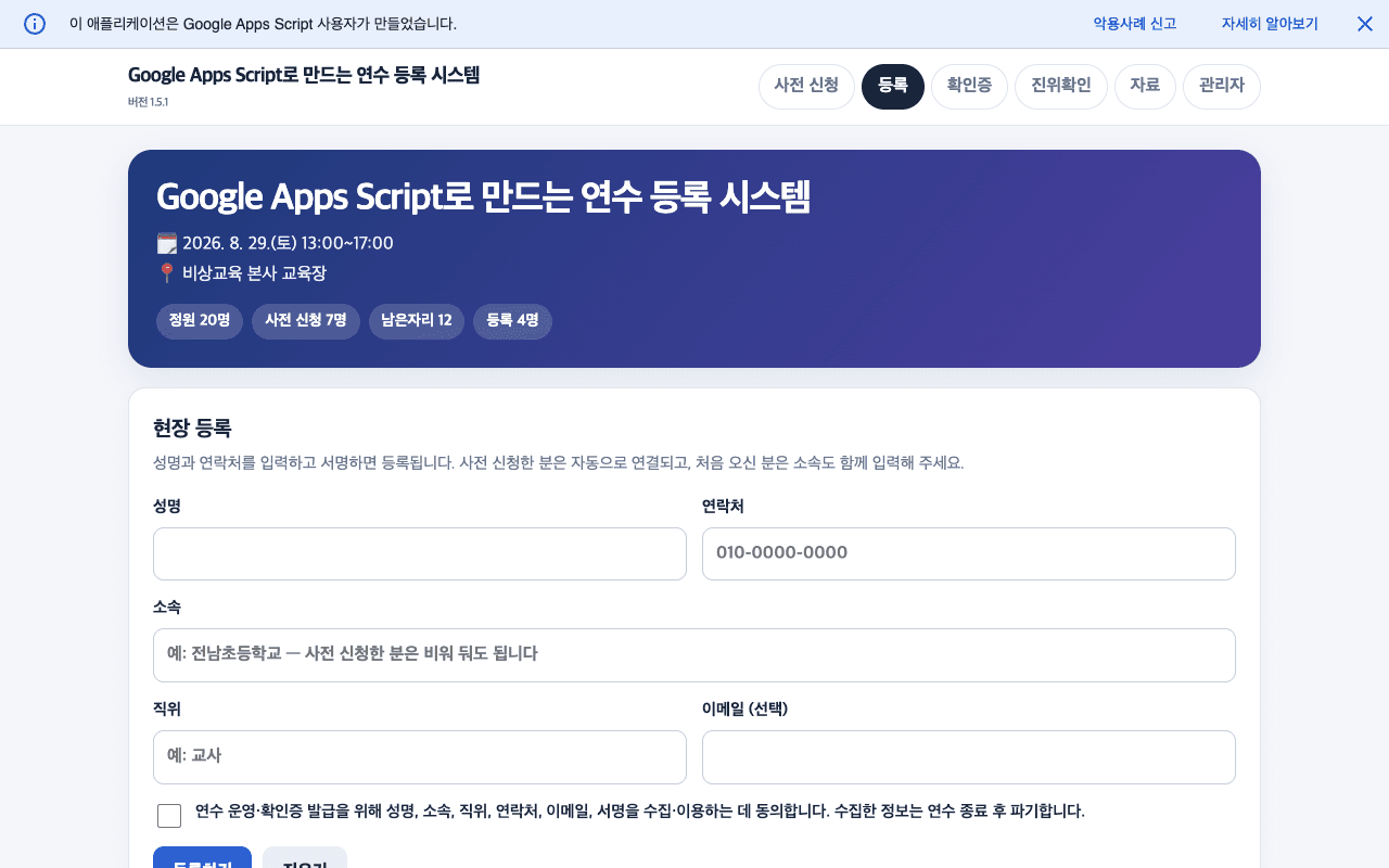 연수 등록 시스템